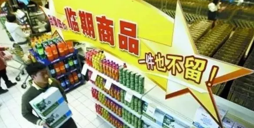 临期品这样处理，既能保利润，还能促销量！
