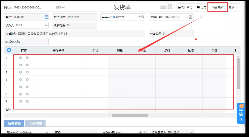 会营销的企业管理云ERP进销存一体化平台三季度