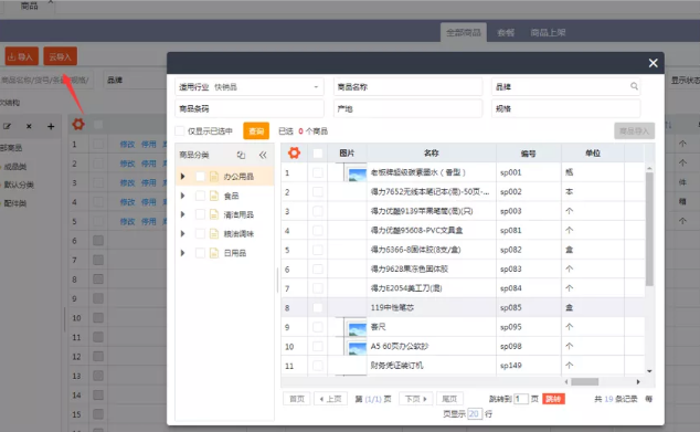 仓储管理系统如何让库存管理更方便！
