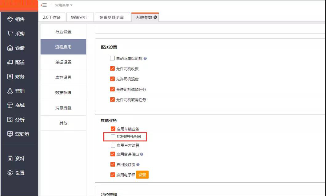 云进销存ERP一体化软件系统2.0前瞻——新增费用