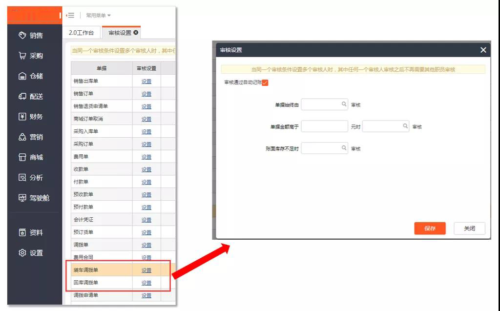 <b>云进销存ERP软件2.0前瞻—车销管理优化来了！</b>