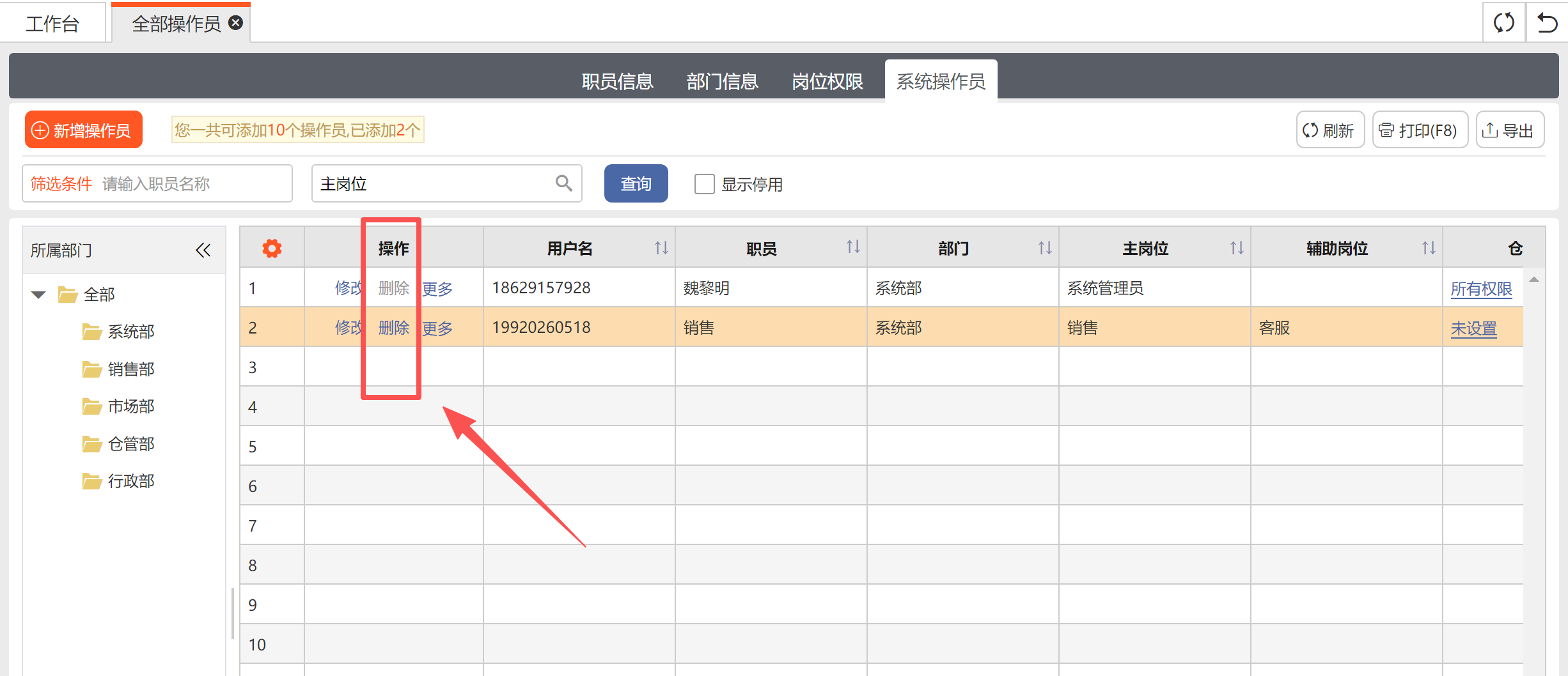 <b>进销存软件中操作员账号的解锁、修改等怎么操</b>