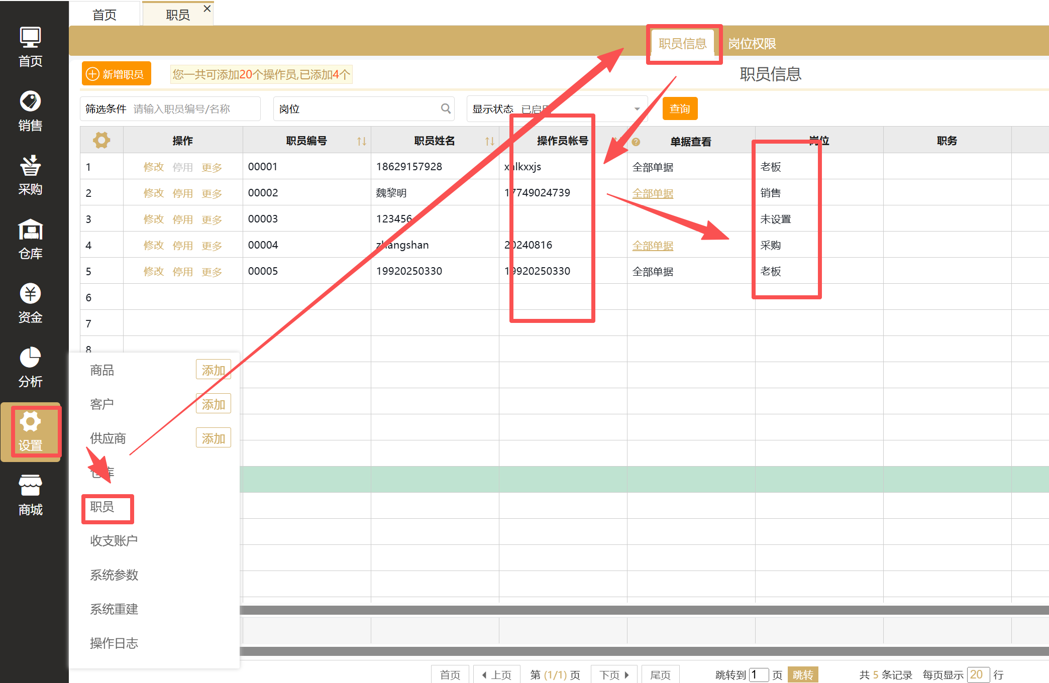 云小批进销存软件怎么调整子账号的操作权限？