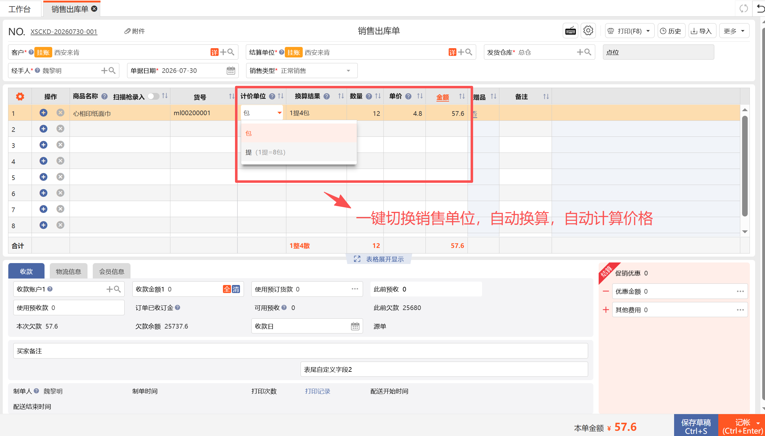多规格单位换算难，来肯一体化 SaaS 进销存系统