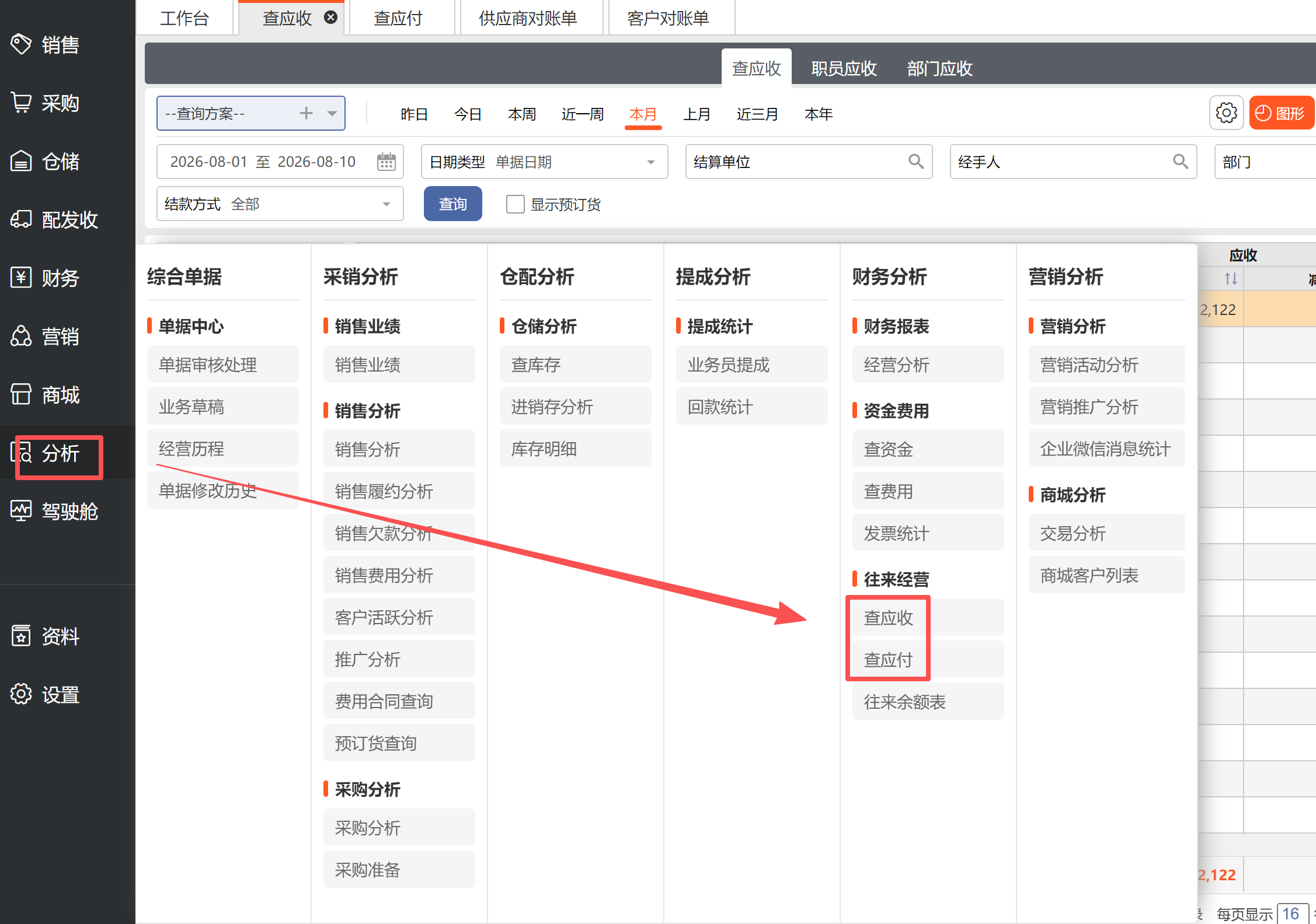 告别月底对账烦恼，来肯进销存系统让账目清晰